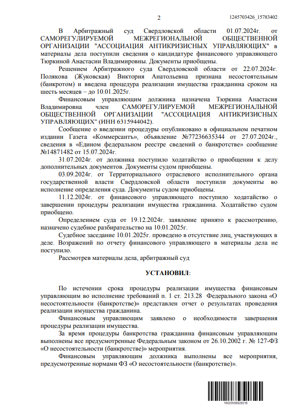 Выигранные дела ЮК Доверие