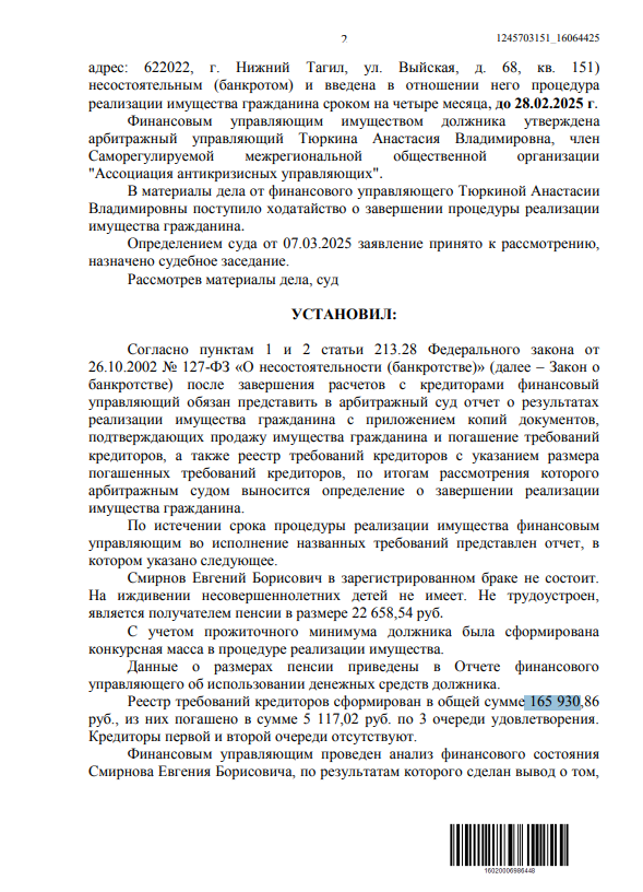 Выигранные дела ЮК Доверие