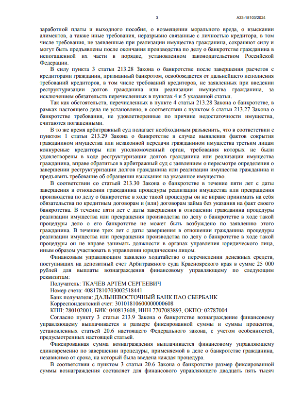 Выигранные дела ЮК Доверие