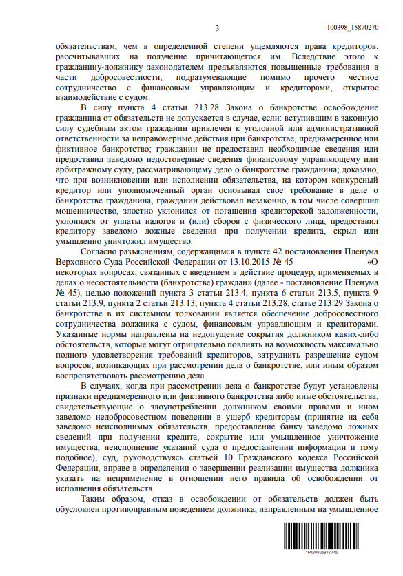 Выигранные дела ЮК Доверие