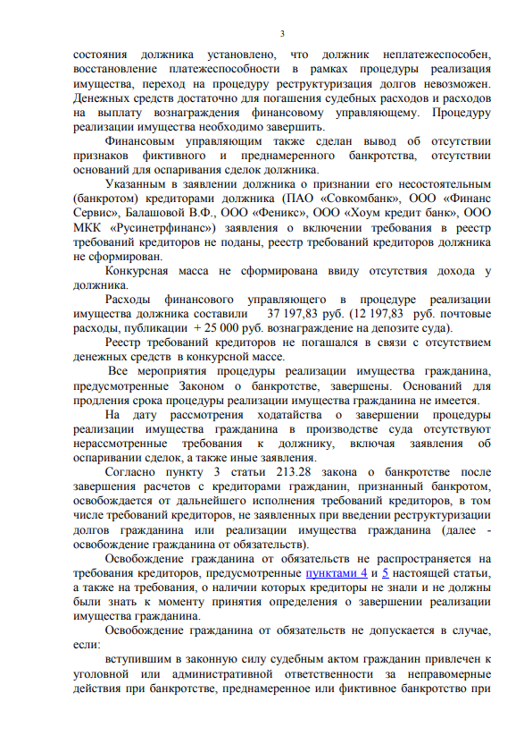 Выигранные дела ЮК Доверие