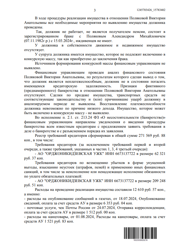 Выигранные дела ЮК Доверие