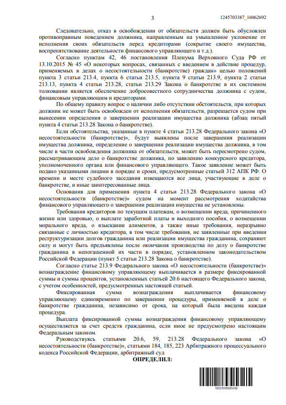 Выигранные дела ЮК Доверие