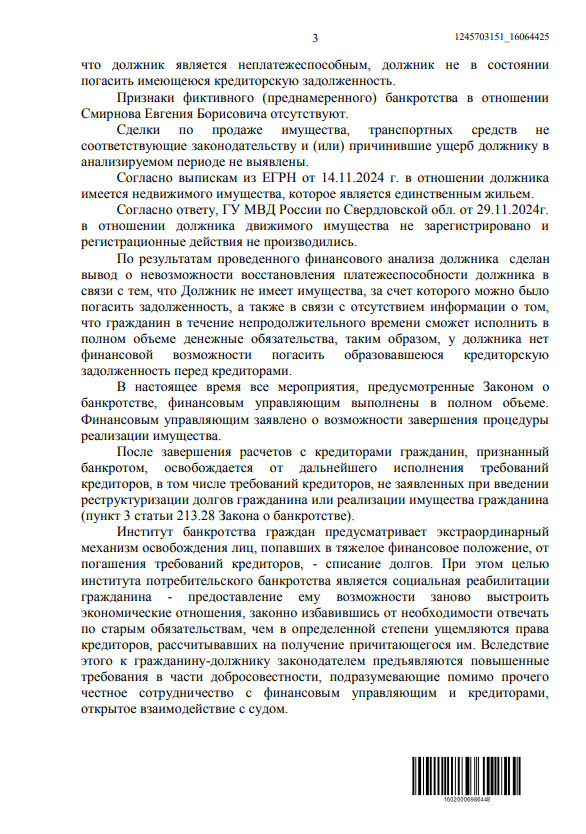 Выигранные дела ЮК Доверие