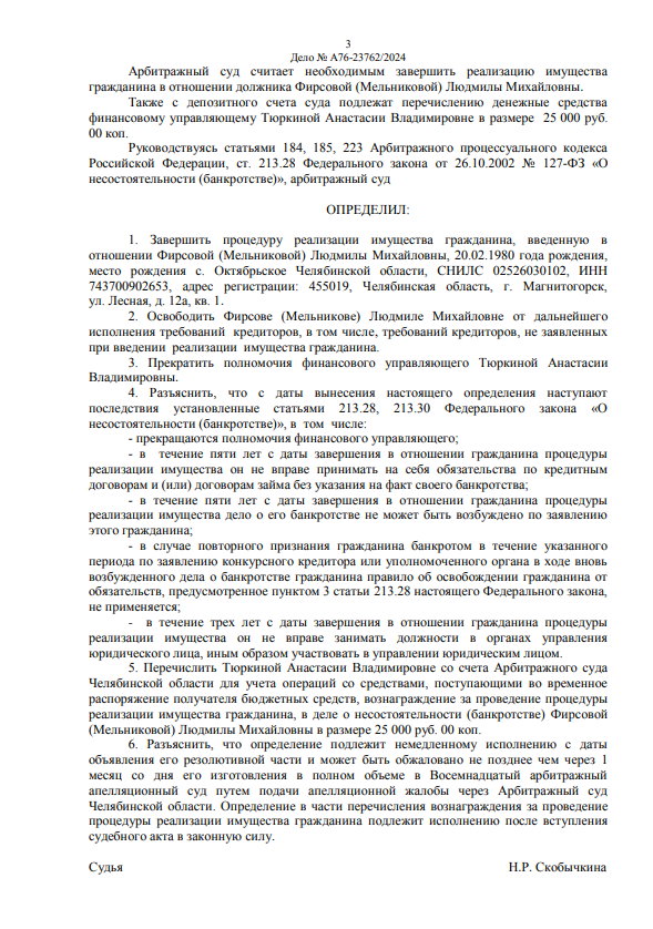 Выигранные дела ЮК Доверие