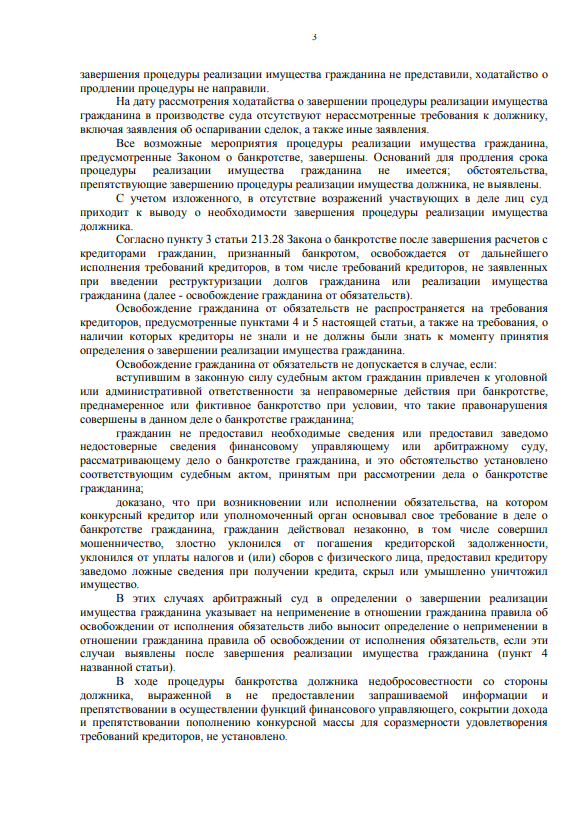 Выигранные дела ЮК Доверие