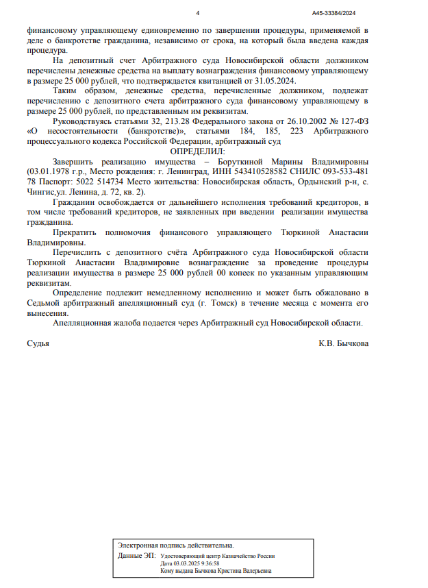 Выигранные дела ЮК Доверие