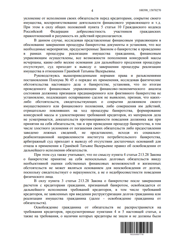 Выигранные дела ЮК Доверие