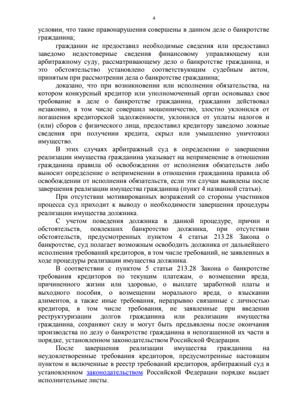 Выигранные дела ЮК Доверие