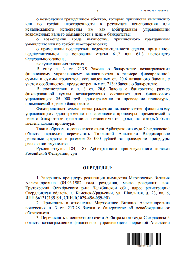 Выигранные дела ЮК Доверие