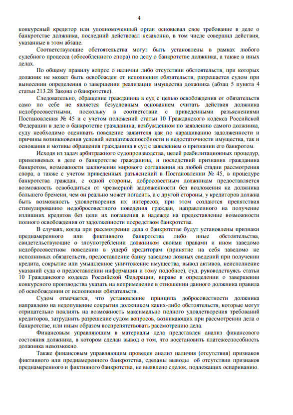 Выигранные дела ЮК Доверие