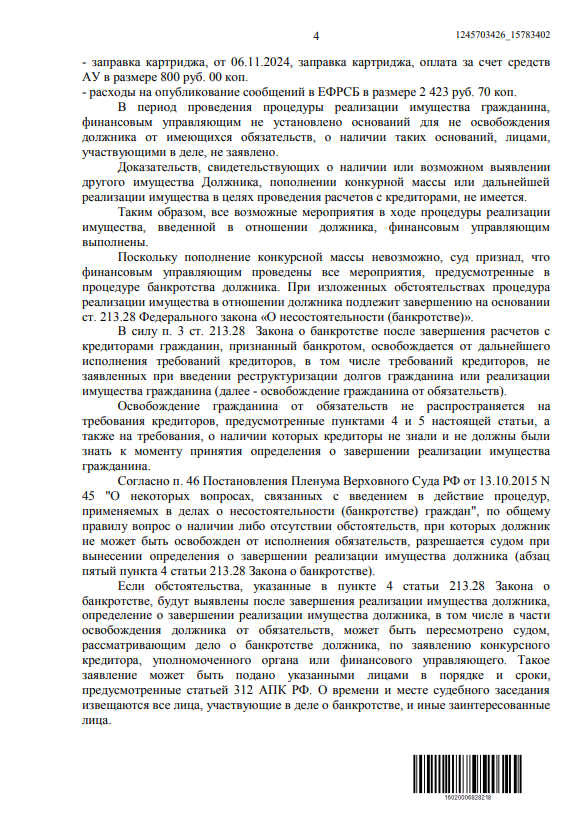 Выигранные дела ЮК Доверие