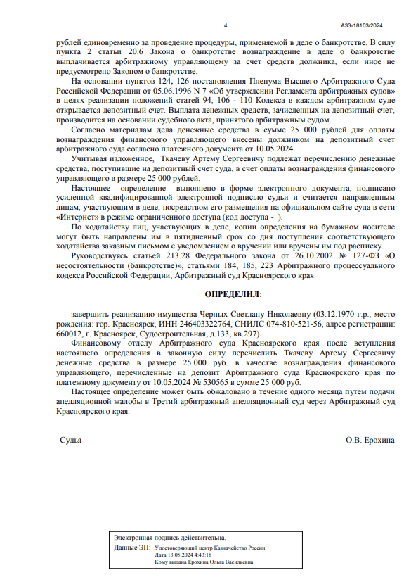 Выигранные дела ЮК Доверие