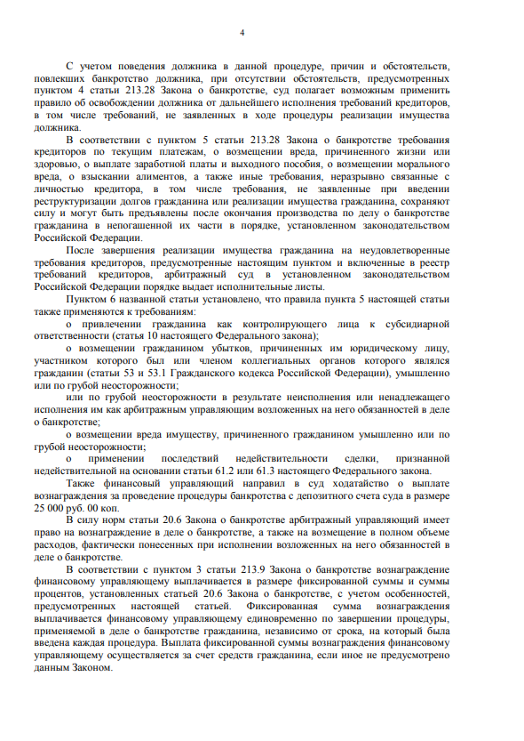 Выигранные дела ЮК Доверие