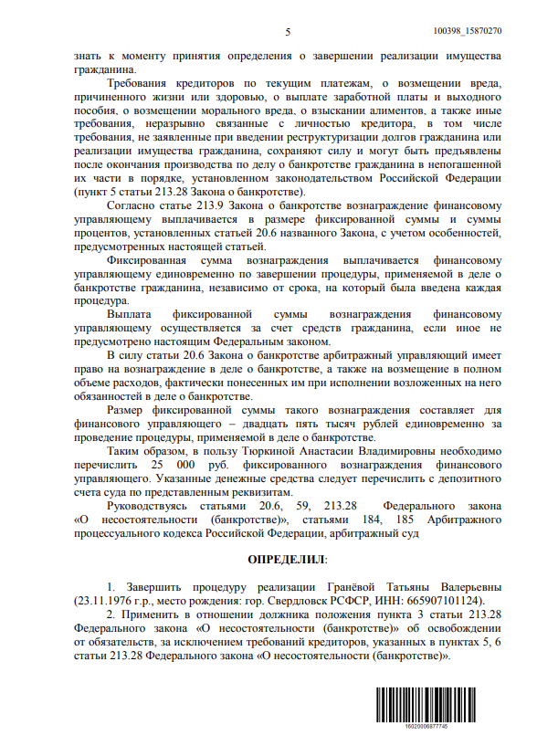 Выигранные дела ЮК Доверие