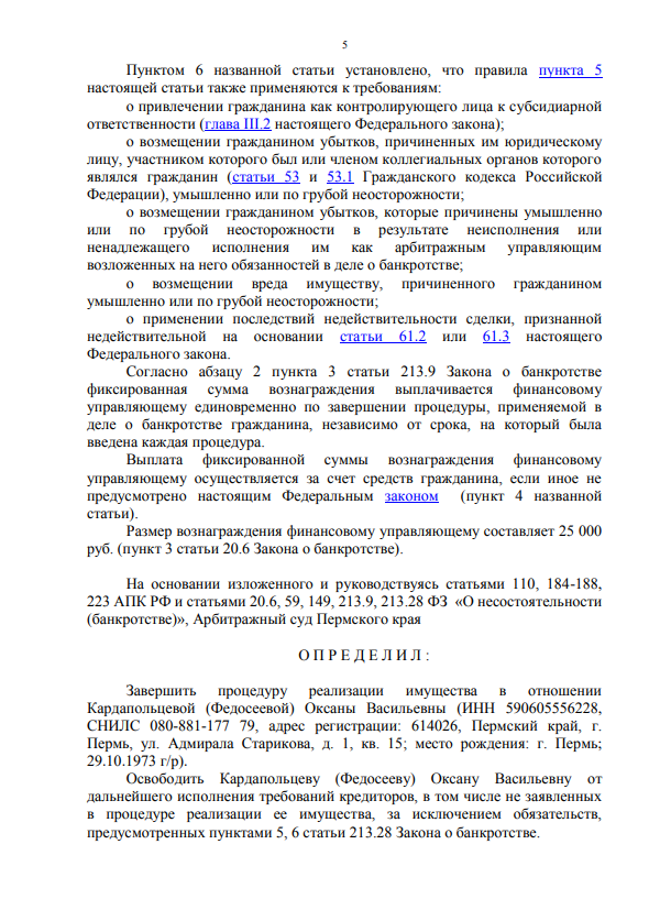 Выигранные дела ЮК Доверие