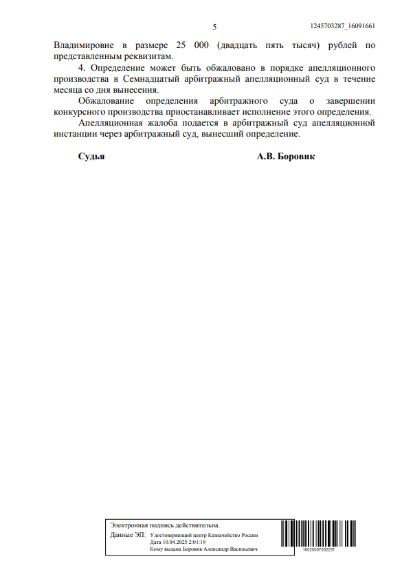 Выигранные дела ЮК Доверие