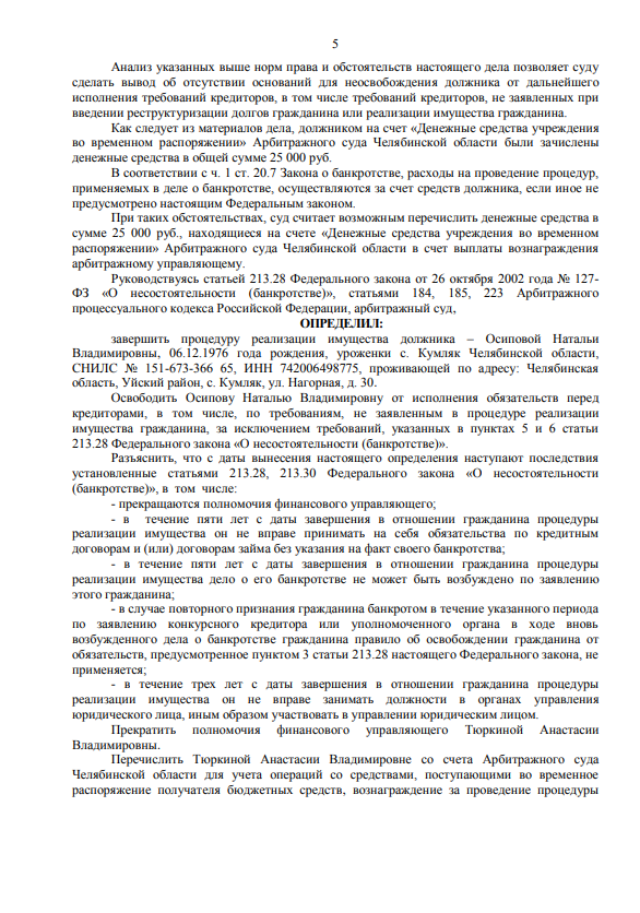 Выигранные дела ЮК Доверие