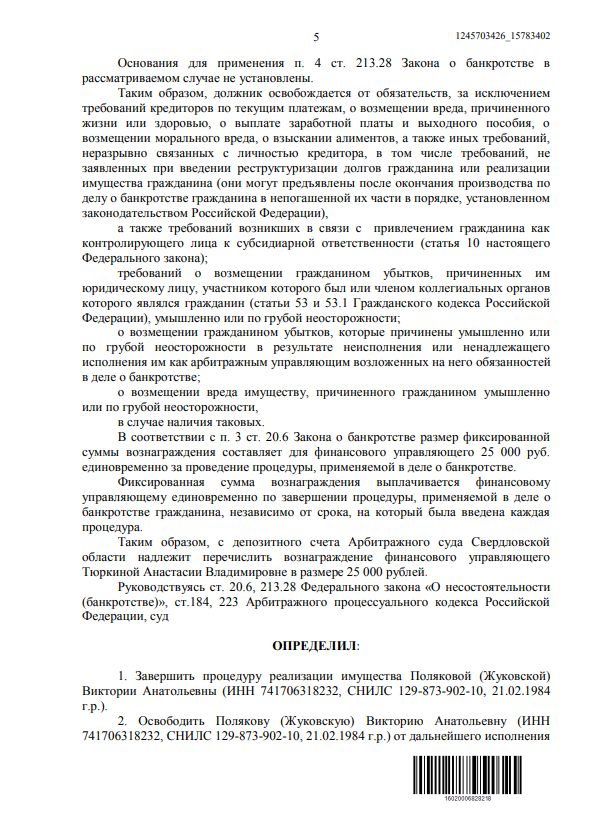 Выигранные дела ЮК Доверие