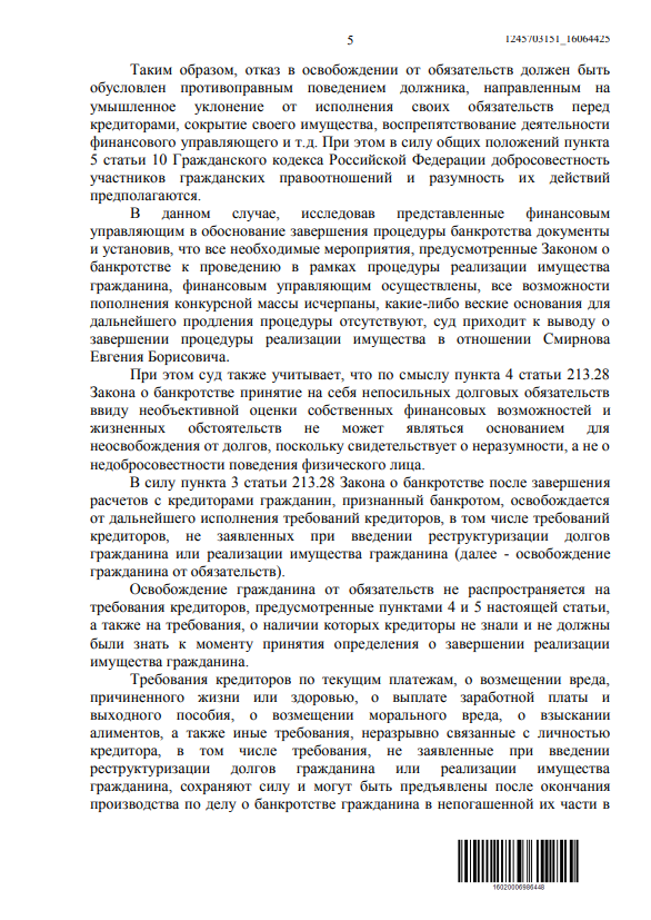 Выигранные дела ЮК Доверие