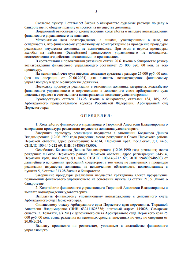 Выигранные дела ЮК Доверие