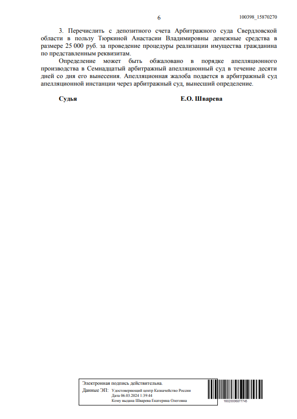 Выигранные дела ЮК Доверие