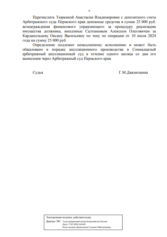 Выигранные дела ЮК Доверие