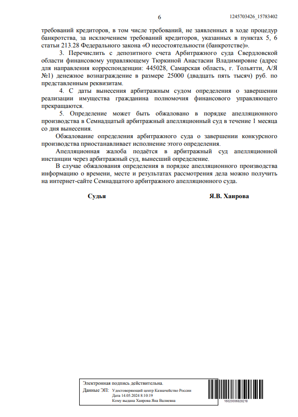 Выигранные дела ЮК Доверие