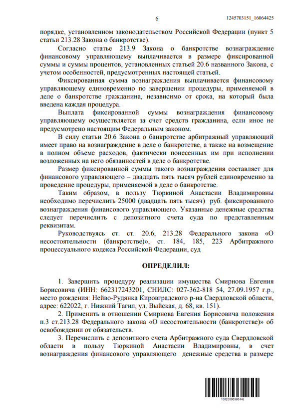 Выигранные дела ЮК Доверие