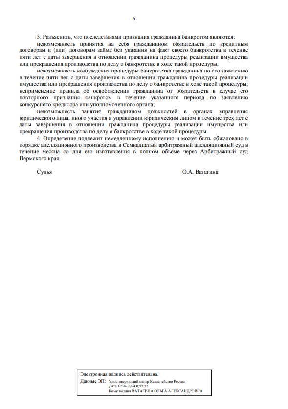 Выигранные дела ЮК Доверие