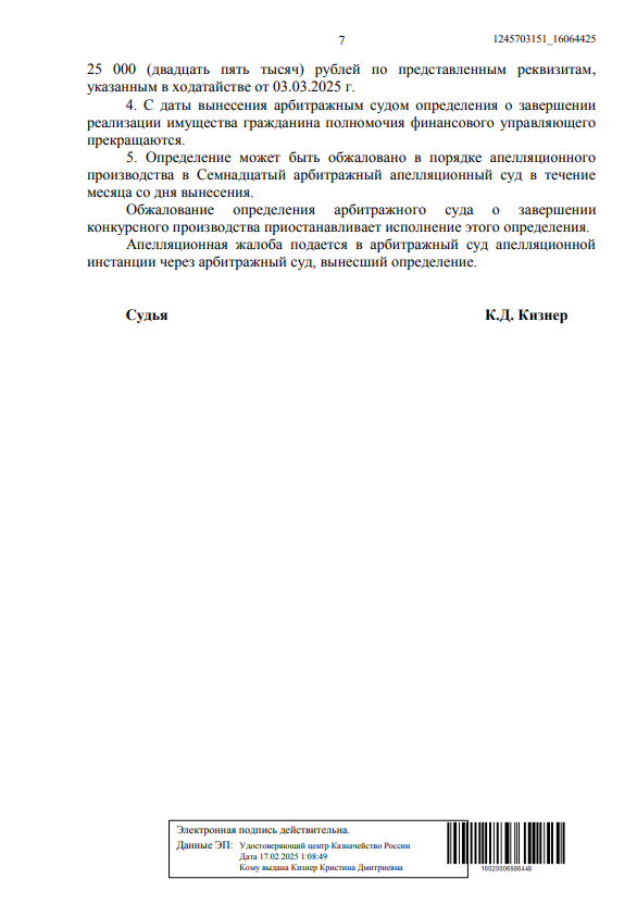 Выигранные дела ЮК Доверие