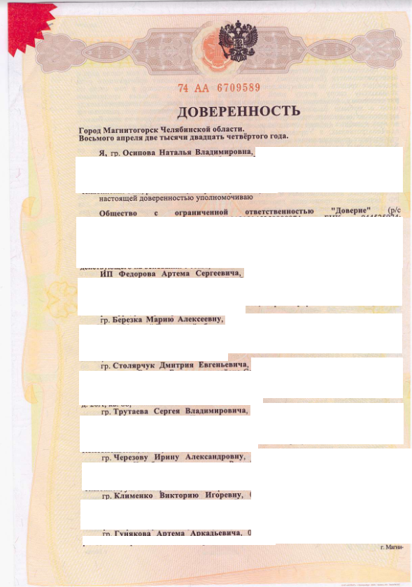 Выигранные дела ЮК Доверие