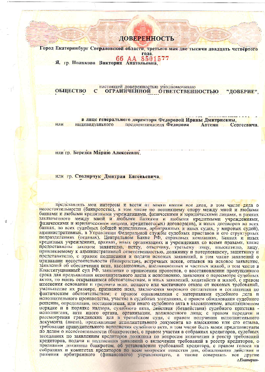 Выигранные дела ЮК Доверие