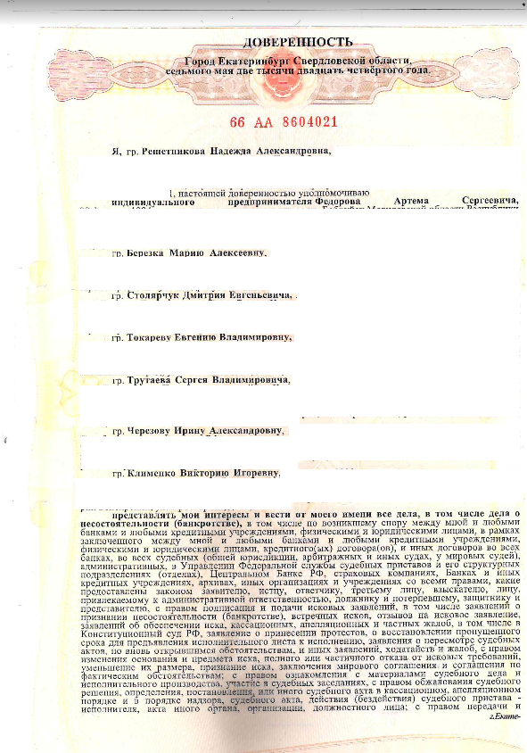 Выигранные дела ЮК Доверие