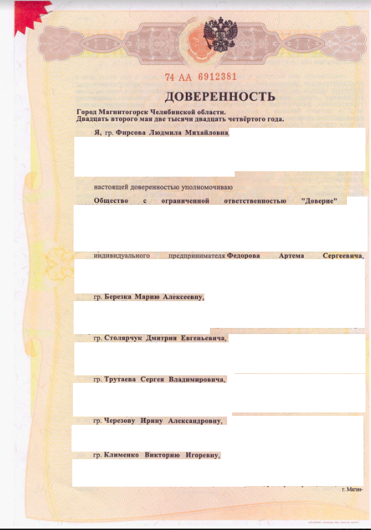 Выигранные дела ЮК Доверие