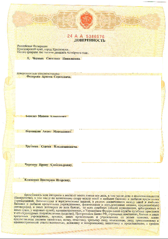 Выигранные дела ЮК Доверие