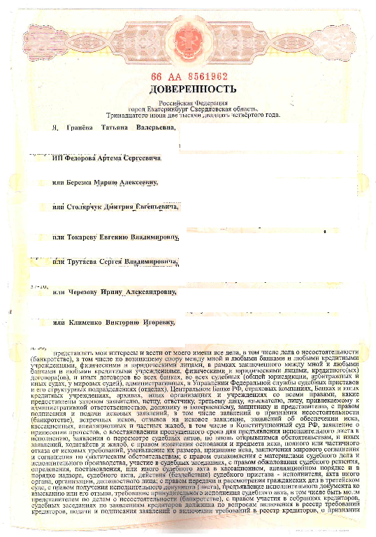 Выигранные дела ЮК Доверие