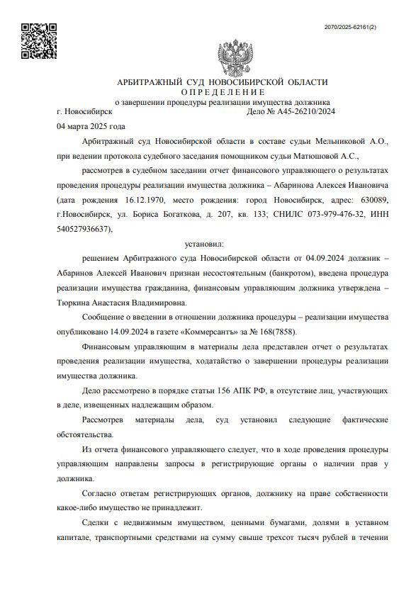 Выигранные дела ЮК Доверие