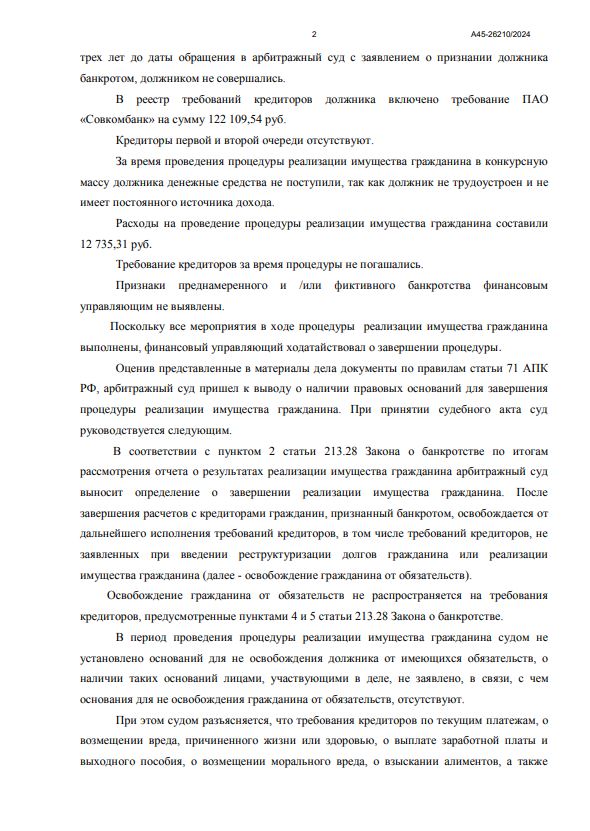 Выигранные дела ЮК Доверие