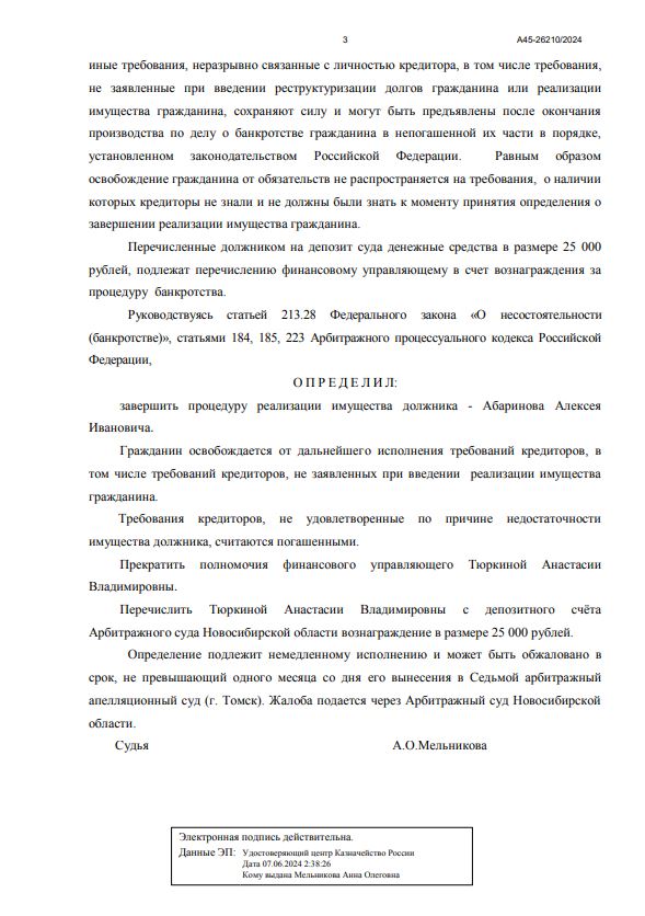 Выигранные дела ЮК Доверие