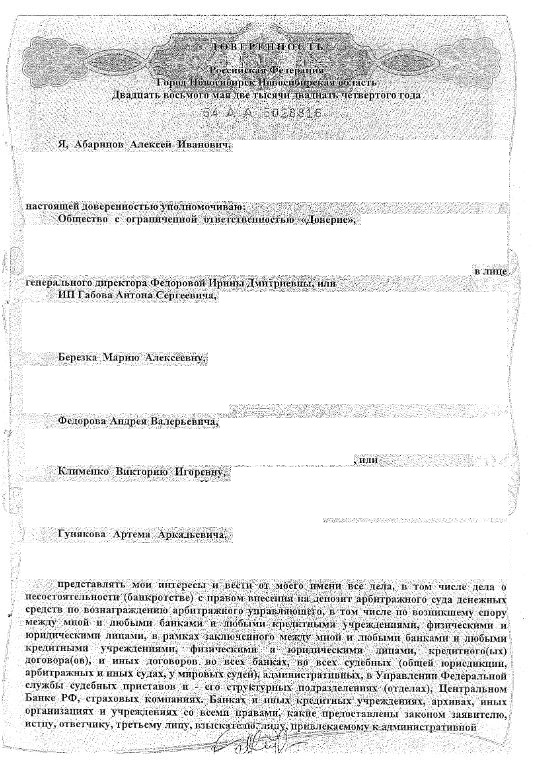 Выигранные дела ЮК Доверие