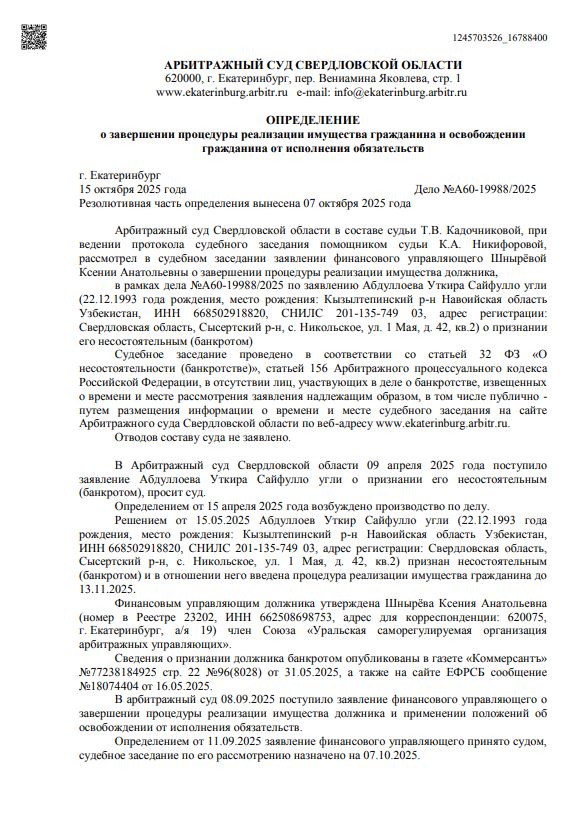 Выигранные дела ЮК Доверие