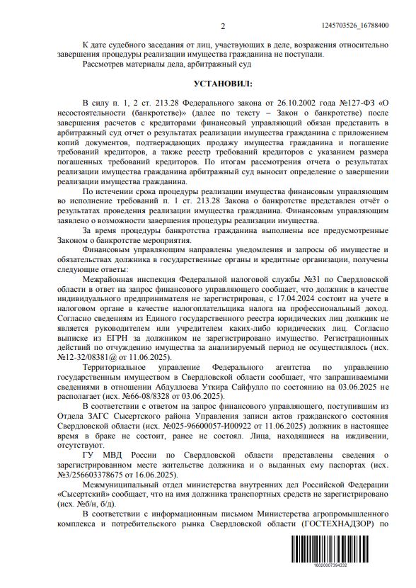 Выигранные дела ЮК Доверие