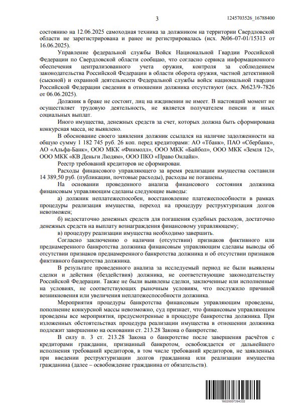 Выигранные дела ЮК Доверие