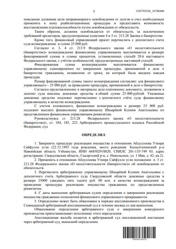 Выигранные дела ЮК Доверие