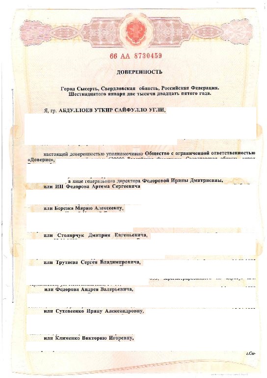 Выигранные дела ЮК Доверие