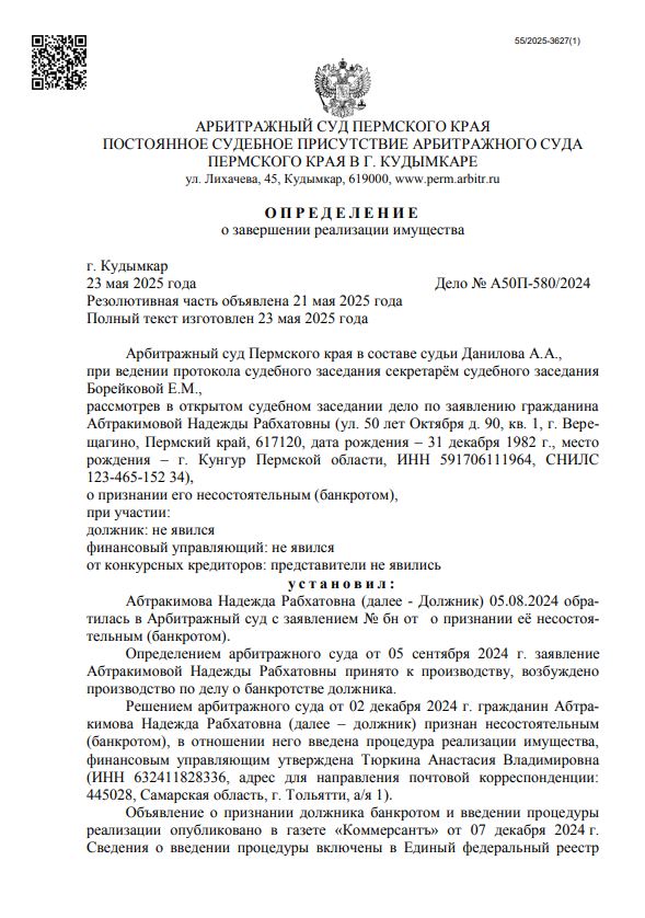 Выигранные дела ЮК Доверие