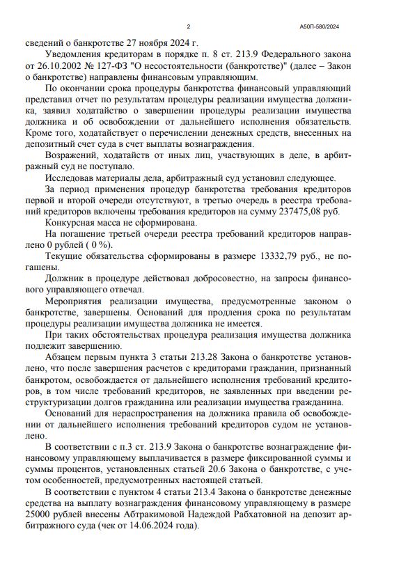 Выигранные дела ЮК Доверие