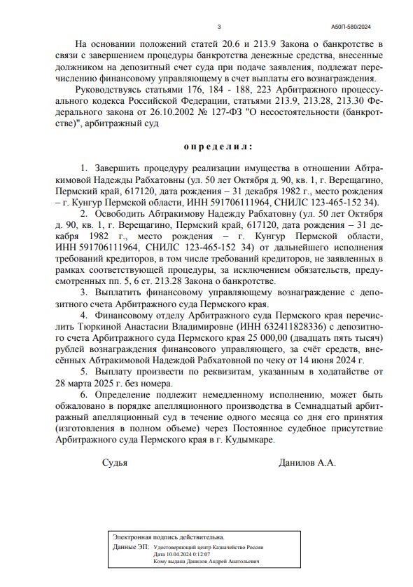 Выигранные дела ЮК Доверие