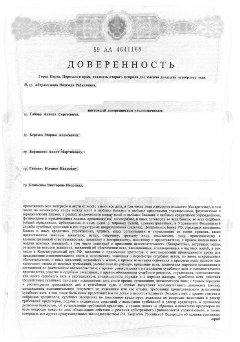 Выигранные дела ЮК Доверие